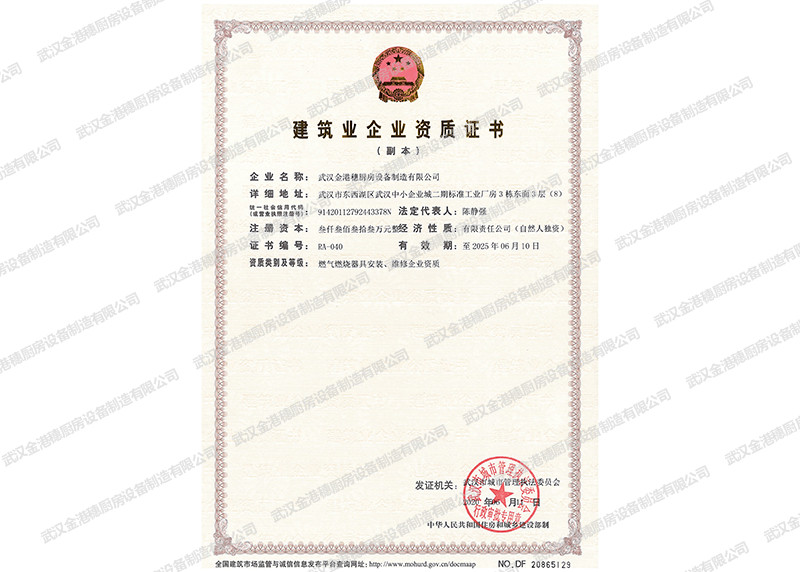 燃氣燃燒器具安裝、維修企業資質